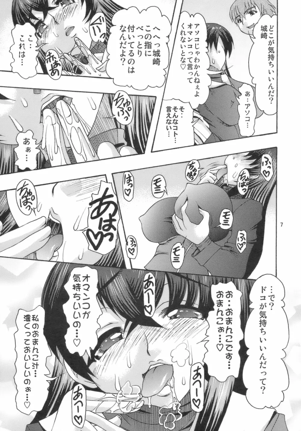 肉欲のラ淫バレル Page.6