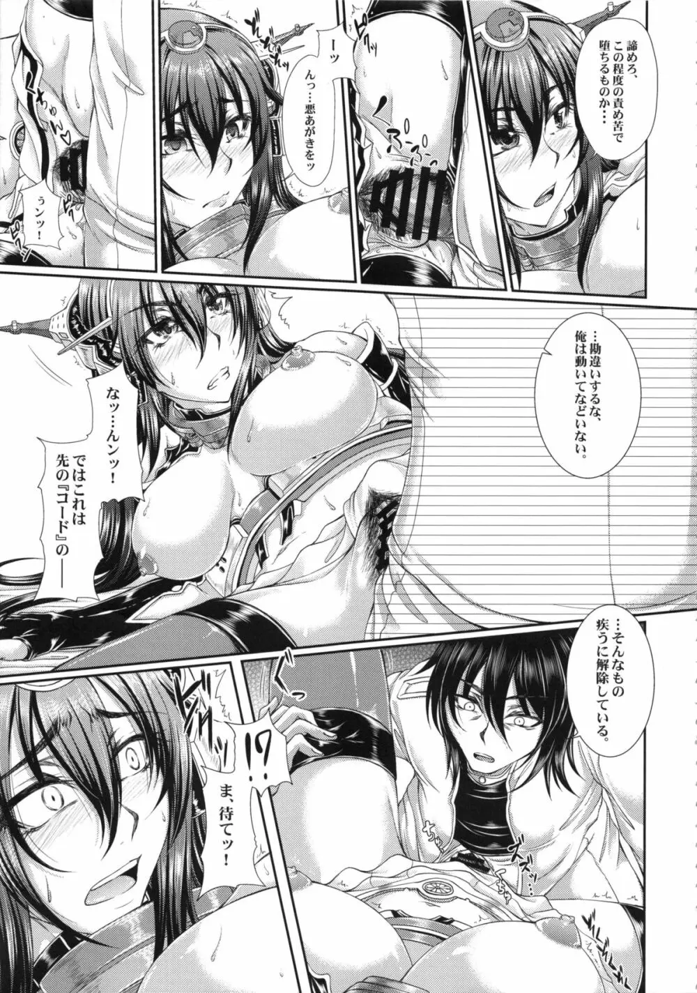 色香にほへと散りぬるヲ・号乃参 Page.10