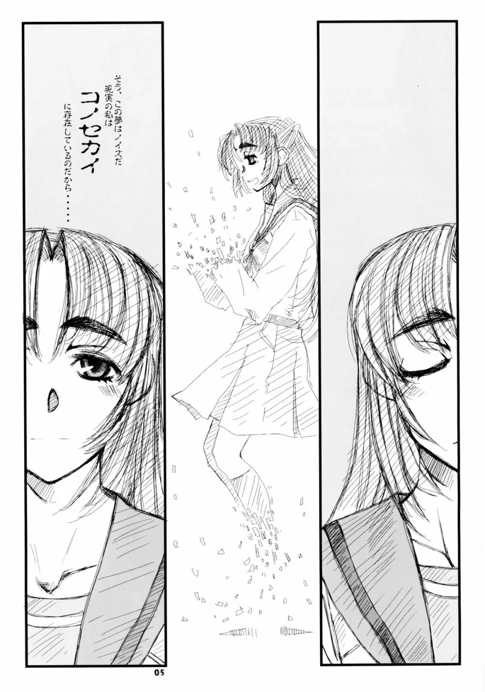 ある晴れた日の朝、突然に Page.5