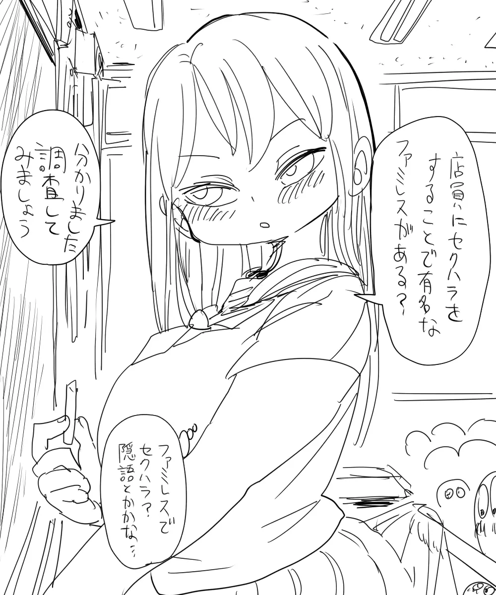 なんでも調査少女:セクハラファミレスの調査