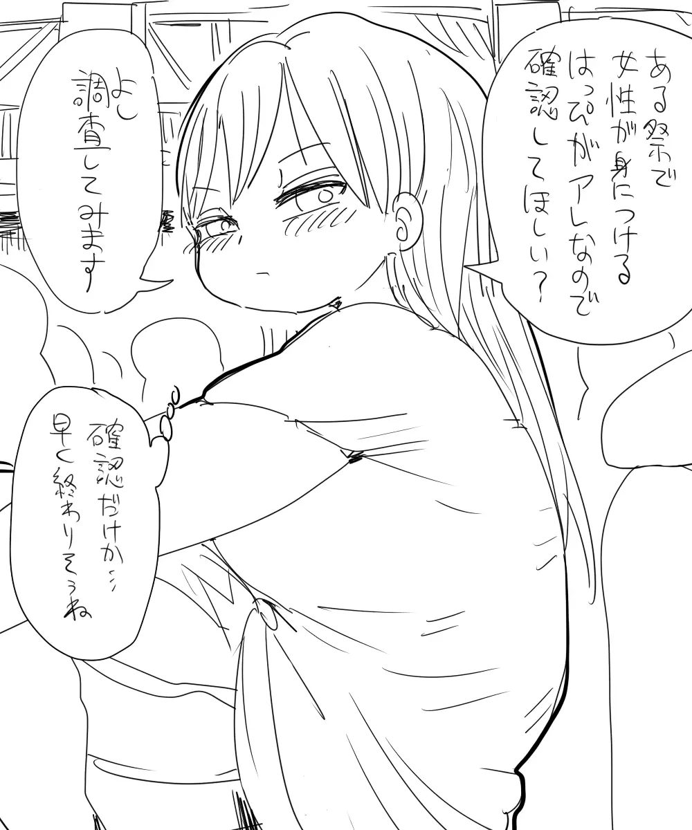 なんでも調査少女:ある祭の女性参加着の確認