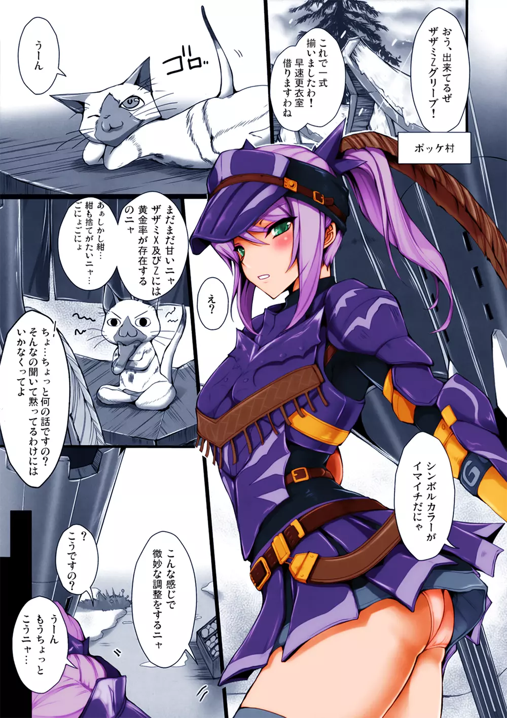 もんはんのえろほん 7 Page.2