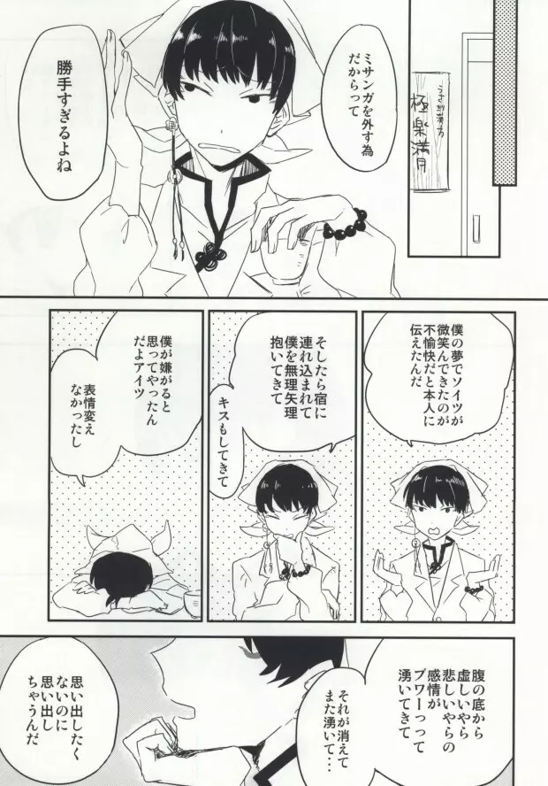 夢も呪いも御断り Page.31