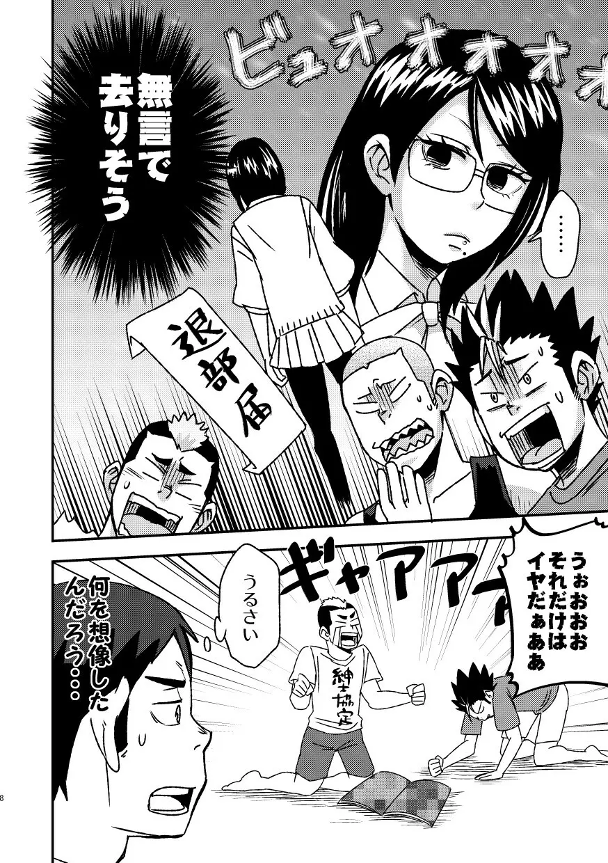 レッツゴー3バカ Page.10