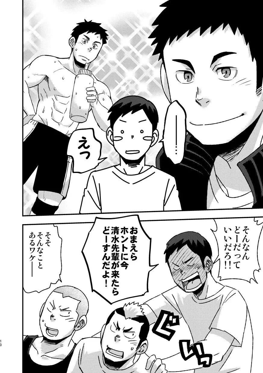 レッツゴー3バカ Page.12