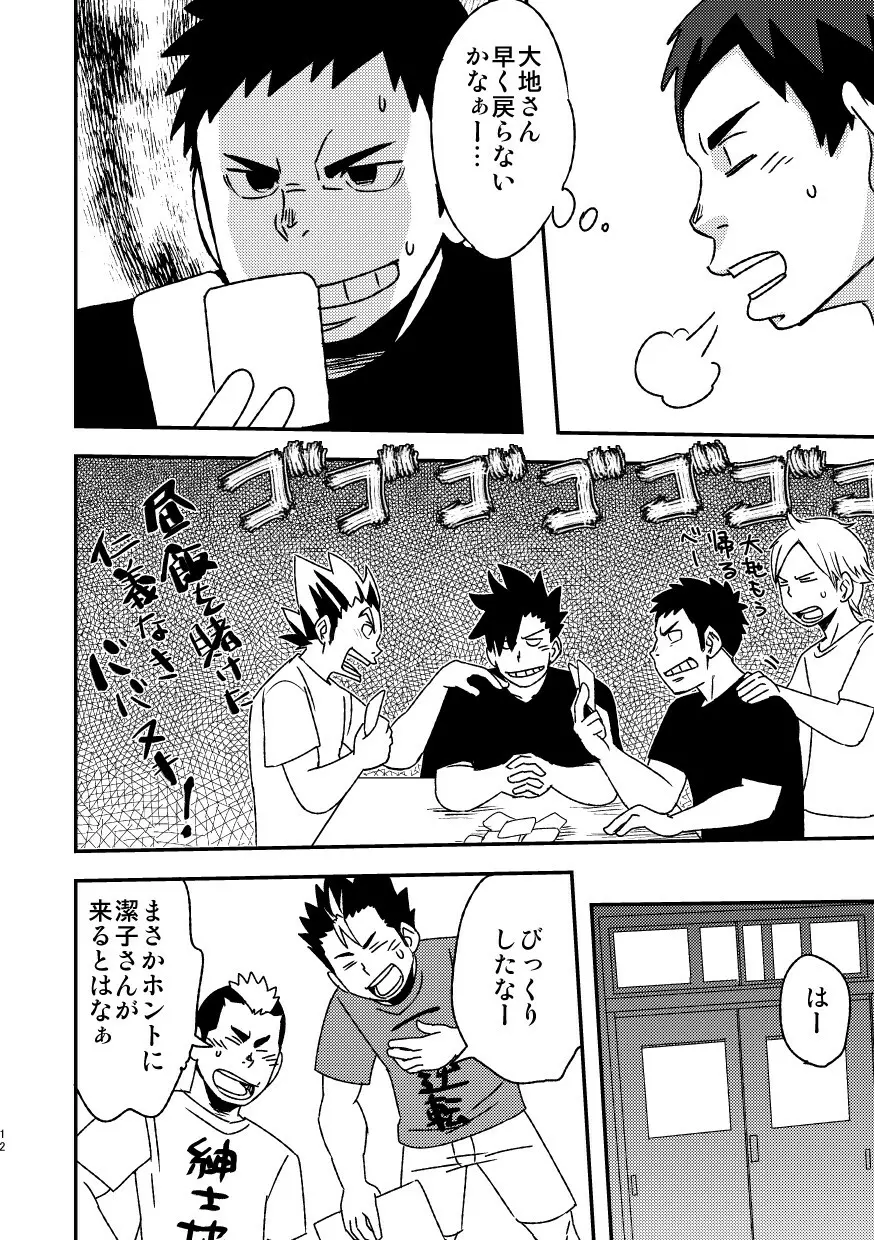 レッツゴー3バカ Page.14