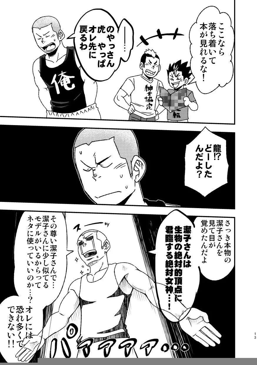 レッツゴー3バカ Page.15