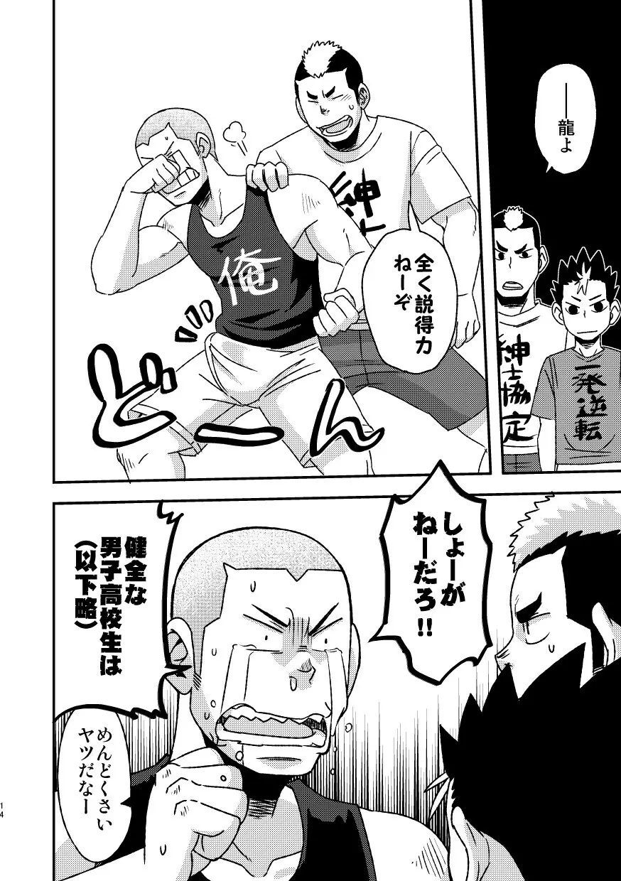 レッツゴー3バカ Page.16