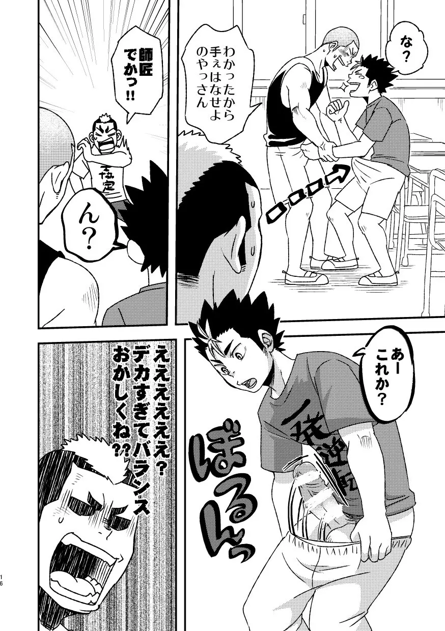 レッツゴー3バカ Page.18