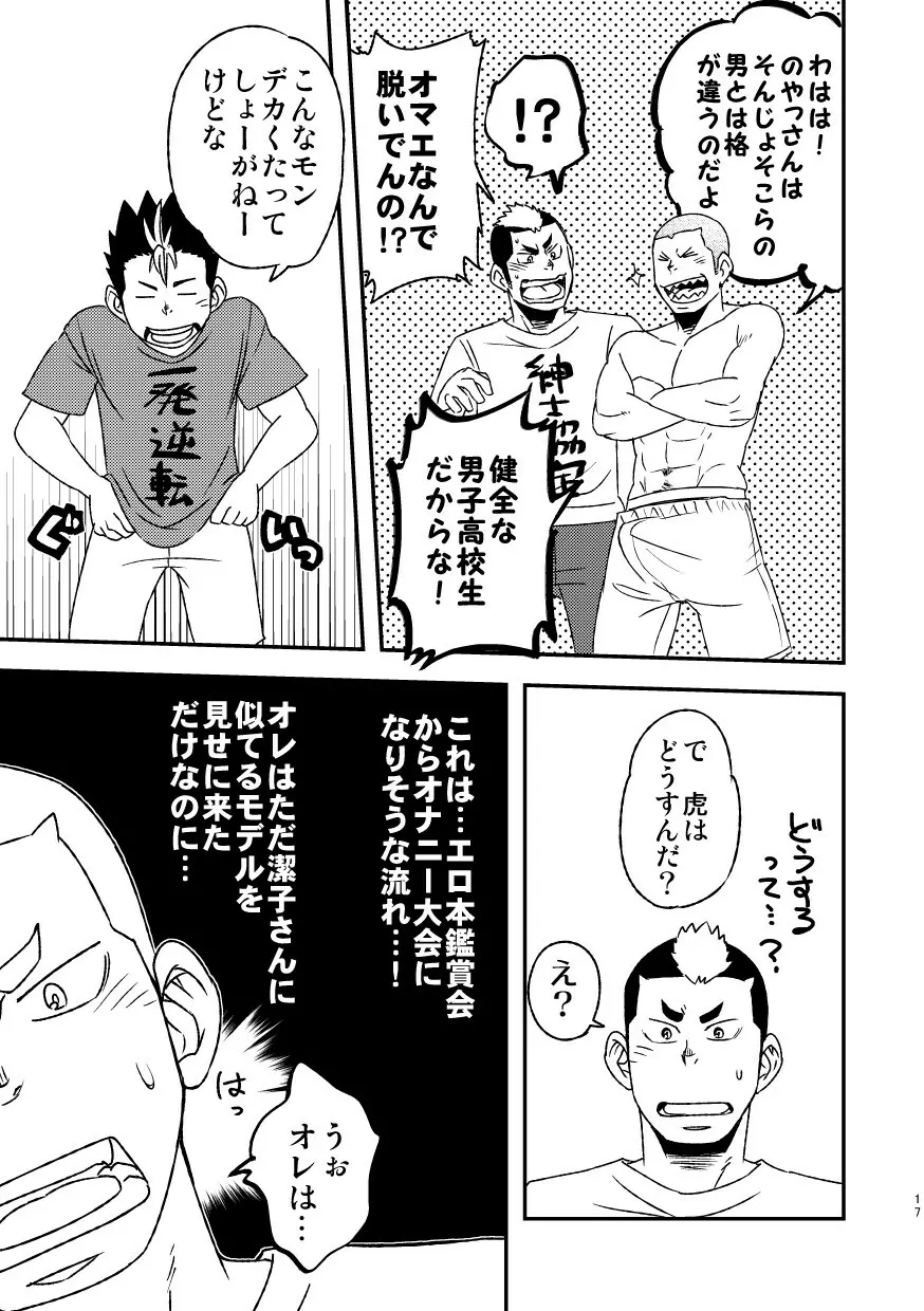 レッツゴー3バカ Page.19