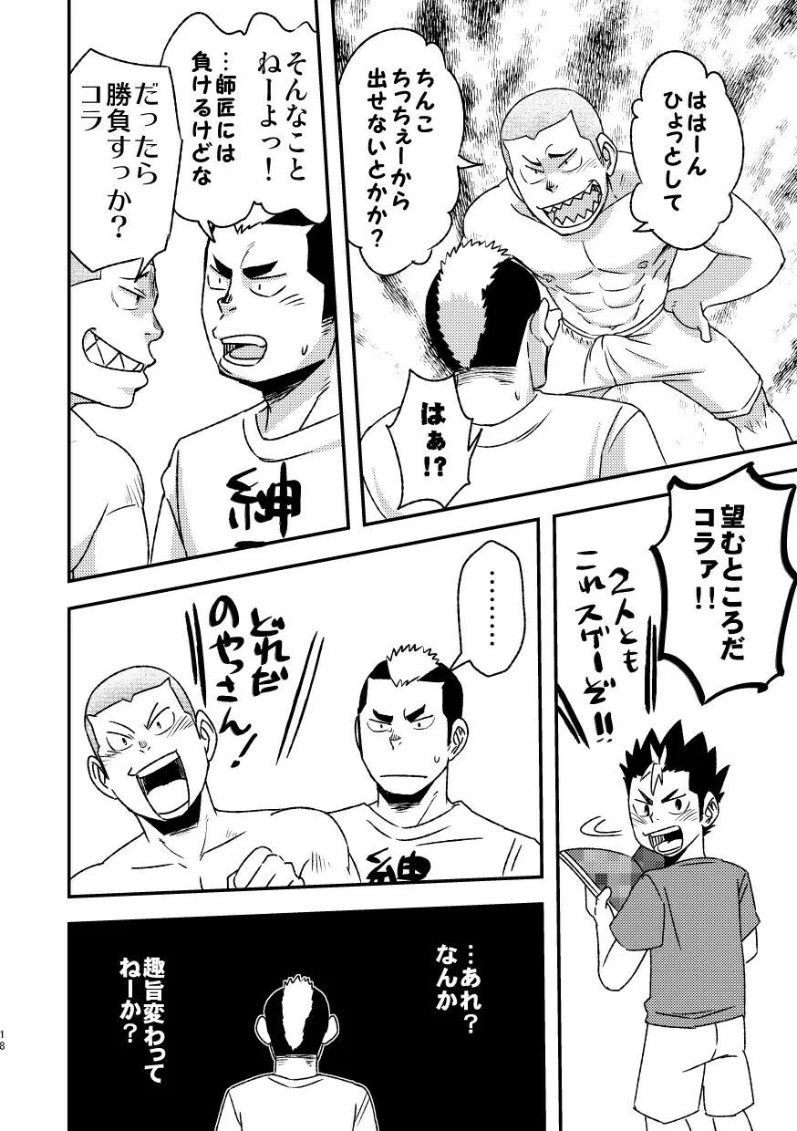 レッツゴー3バカ Page.20