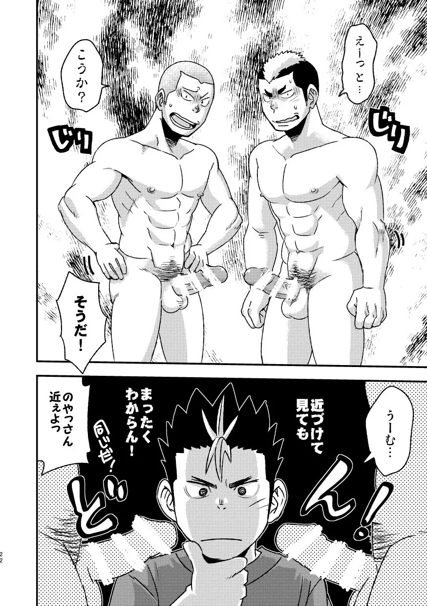 レッツゴー3バカ Page.24
