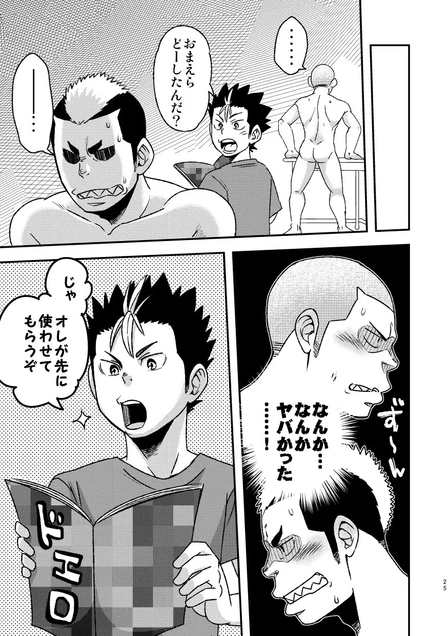 レッツゴー3バカ Page.27