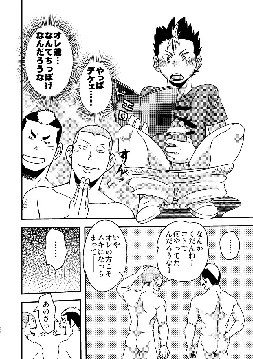 レッツゴー3バカ Page.28