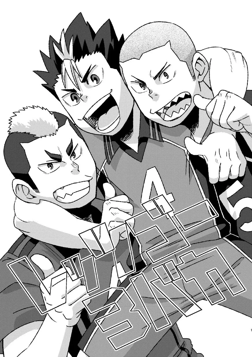 レッツゴー3バカ Page.3
