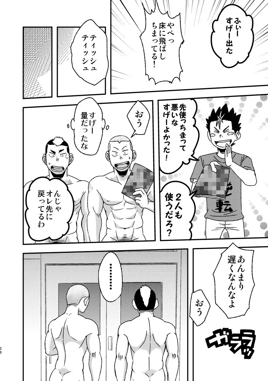 レッツゴー3バカ Page.30