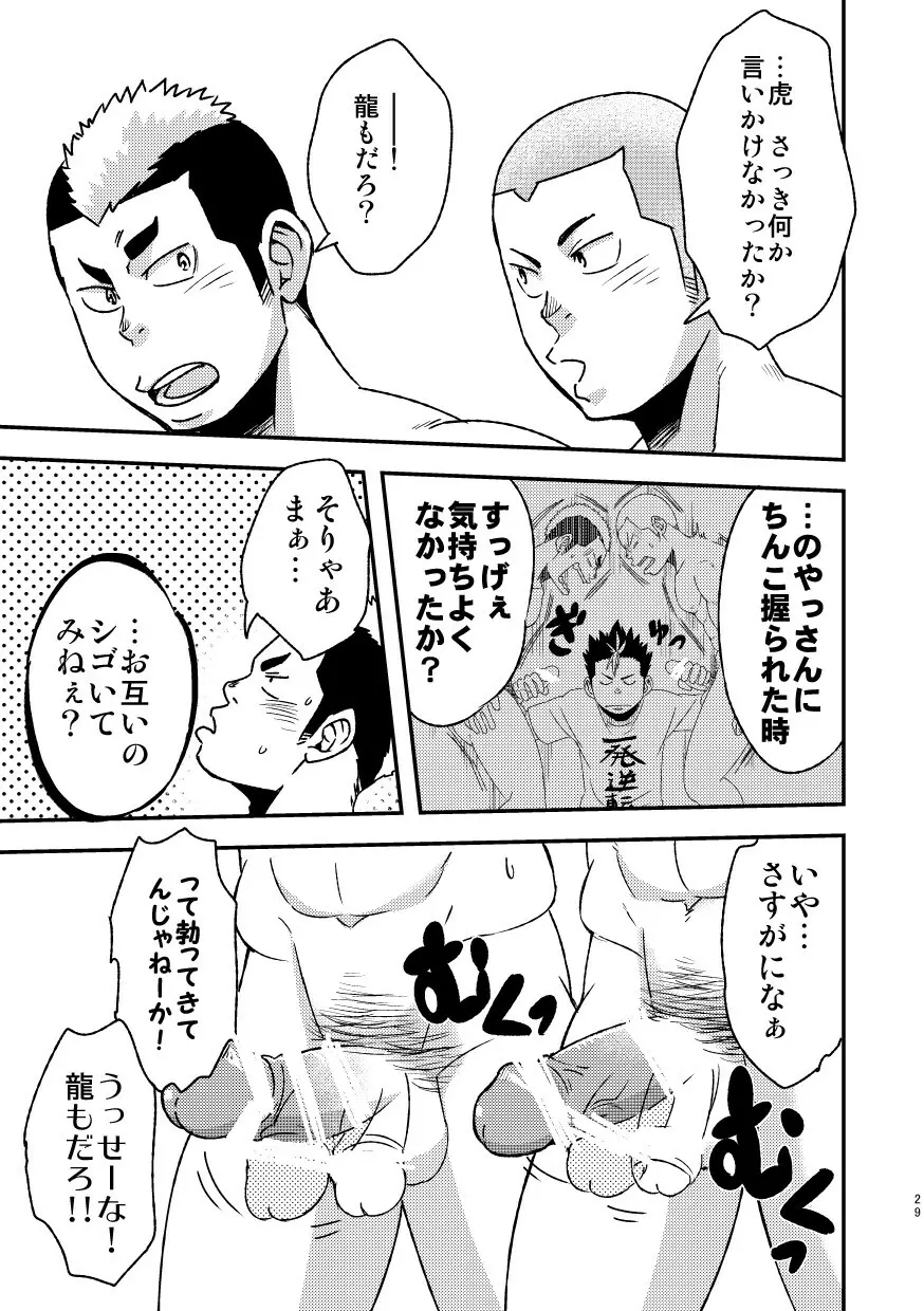 レッツゴー3バカ Page.31