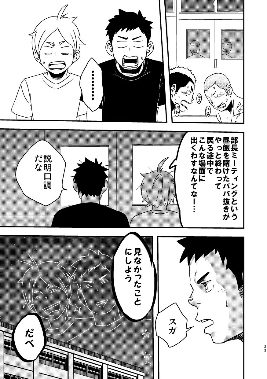 レッツゴー3バカ Page.35