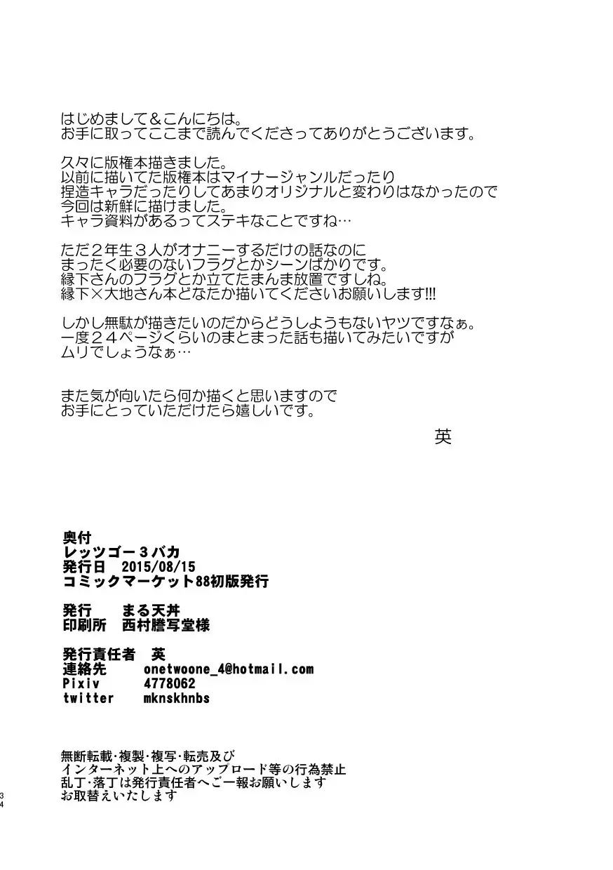 レッツゴー3バカ Page.36