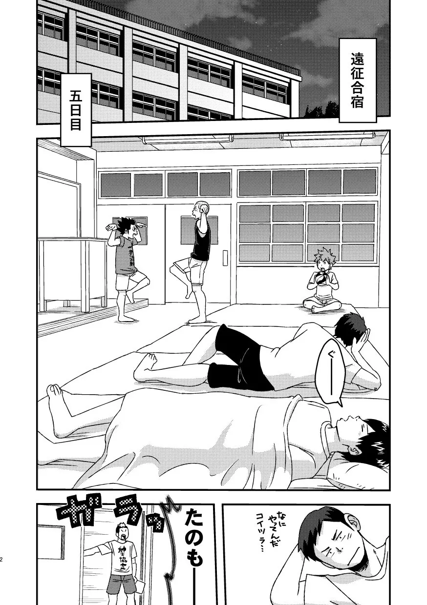 レッツゴー3バカ Page.4
