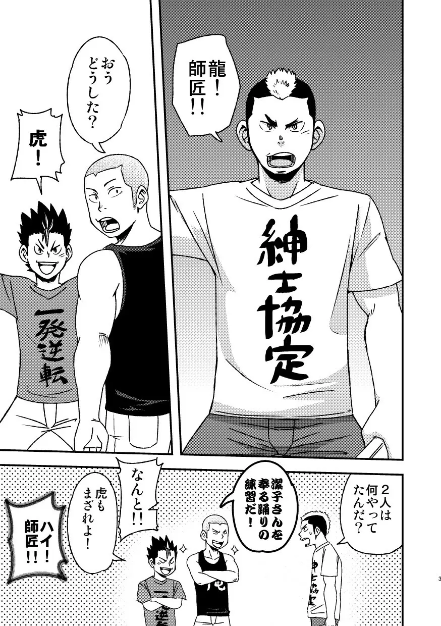 レッツゴー3バカ Page.5