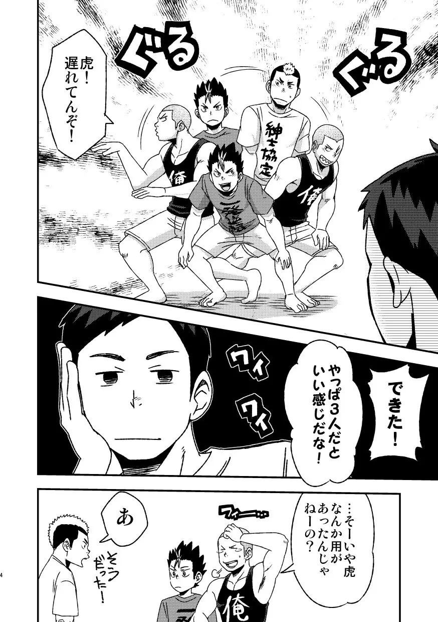 レッツゴー3バカ Page.6