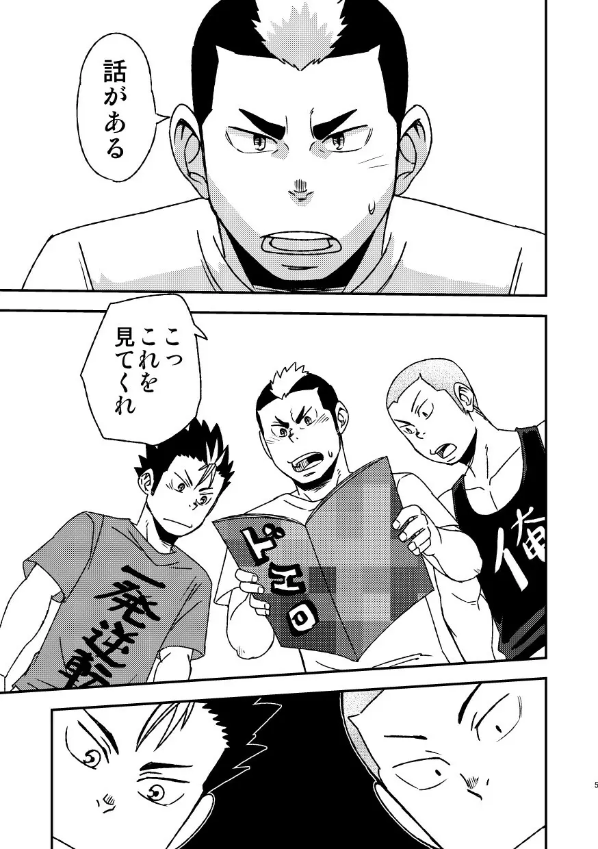 レッツゴー3バカ Page.7