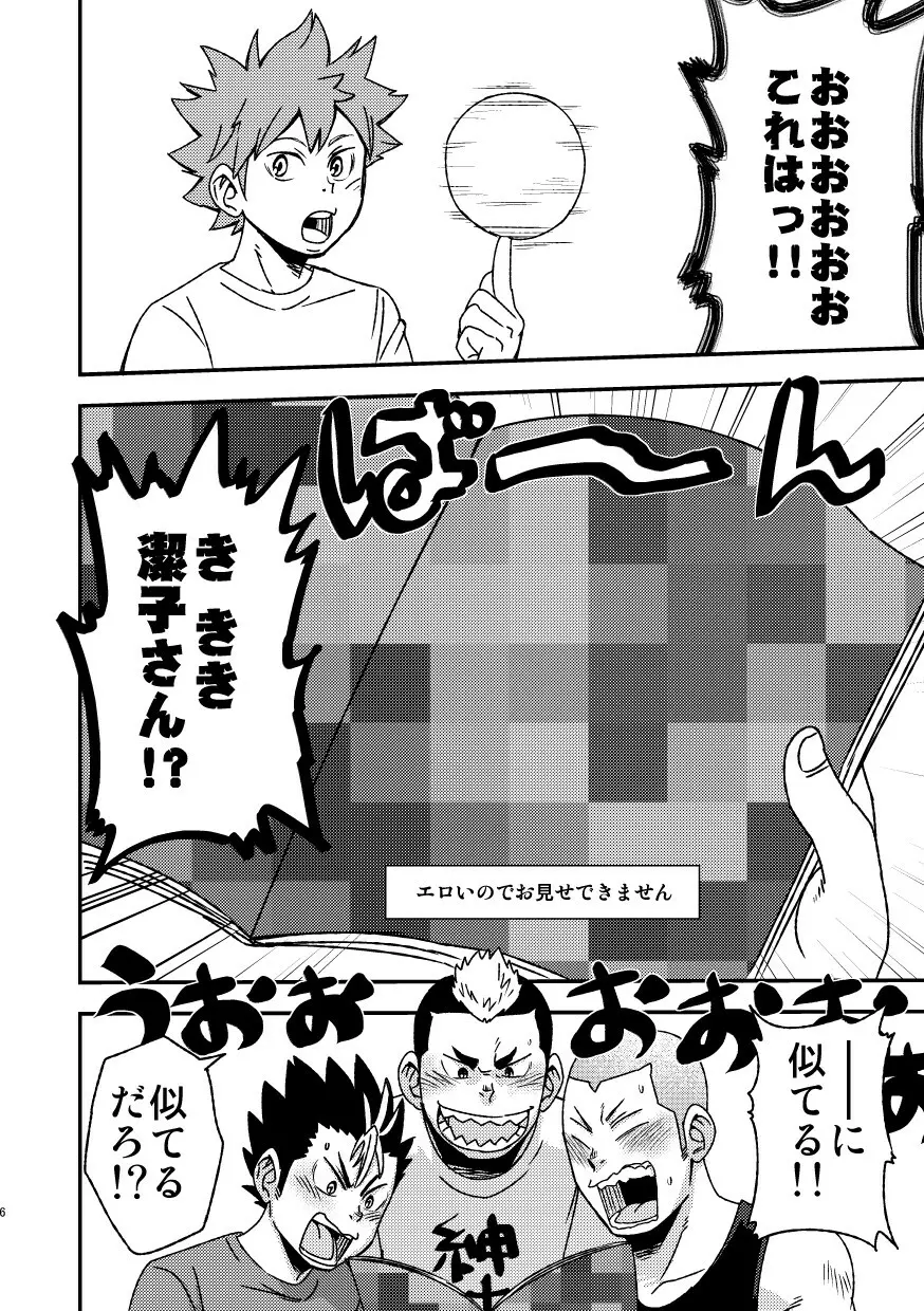 レッツゴー3バカ Page.8
