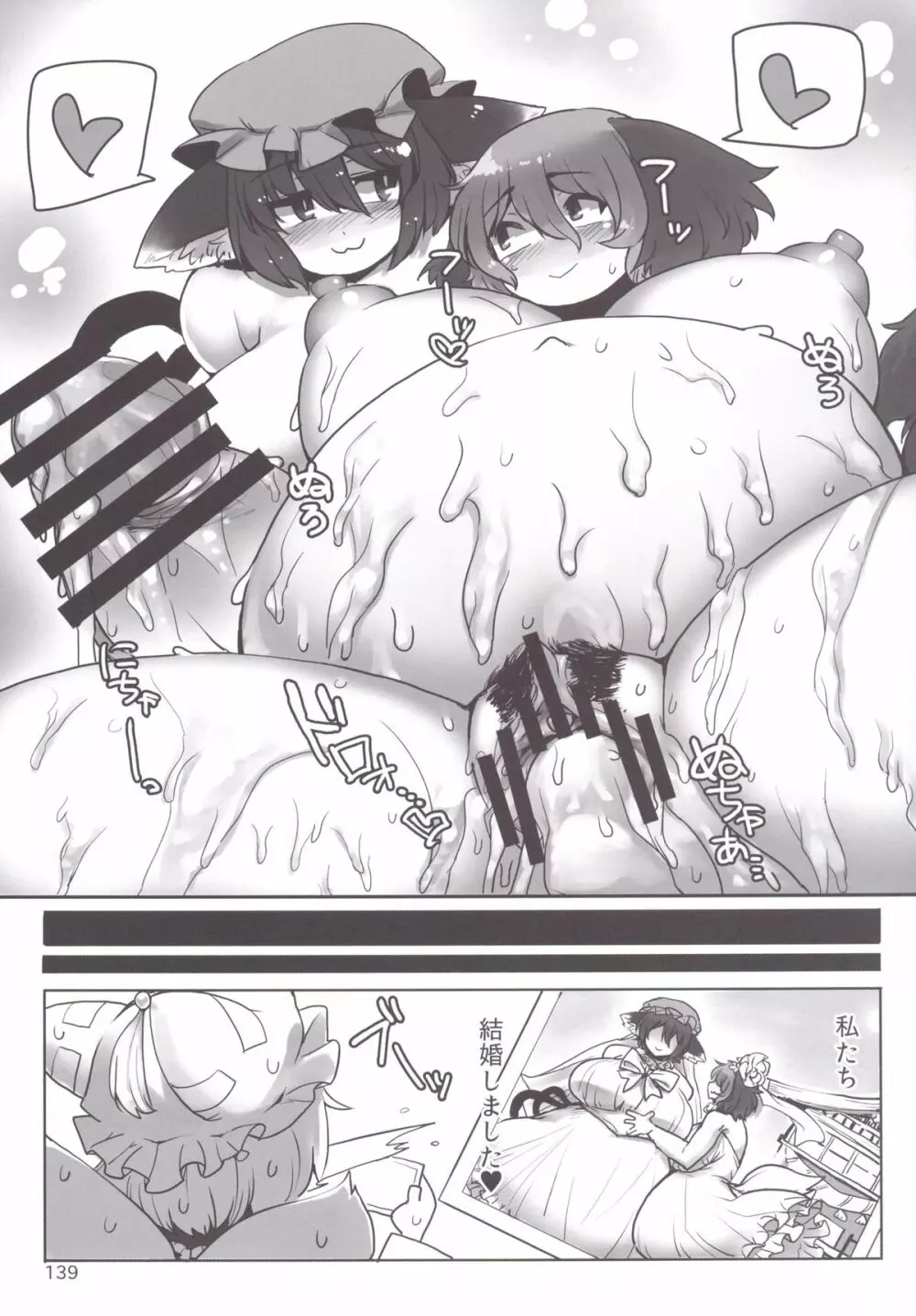 東方おにく合同 -肉欲のまま踊り狂え! おにくの狂宴、開幕!- Page.138