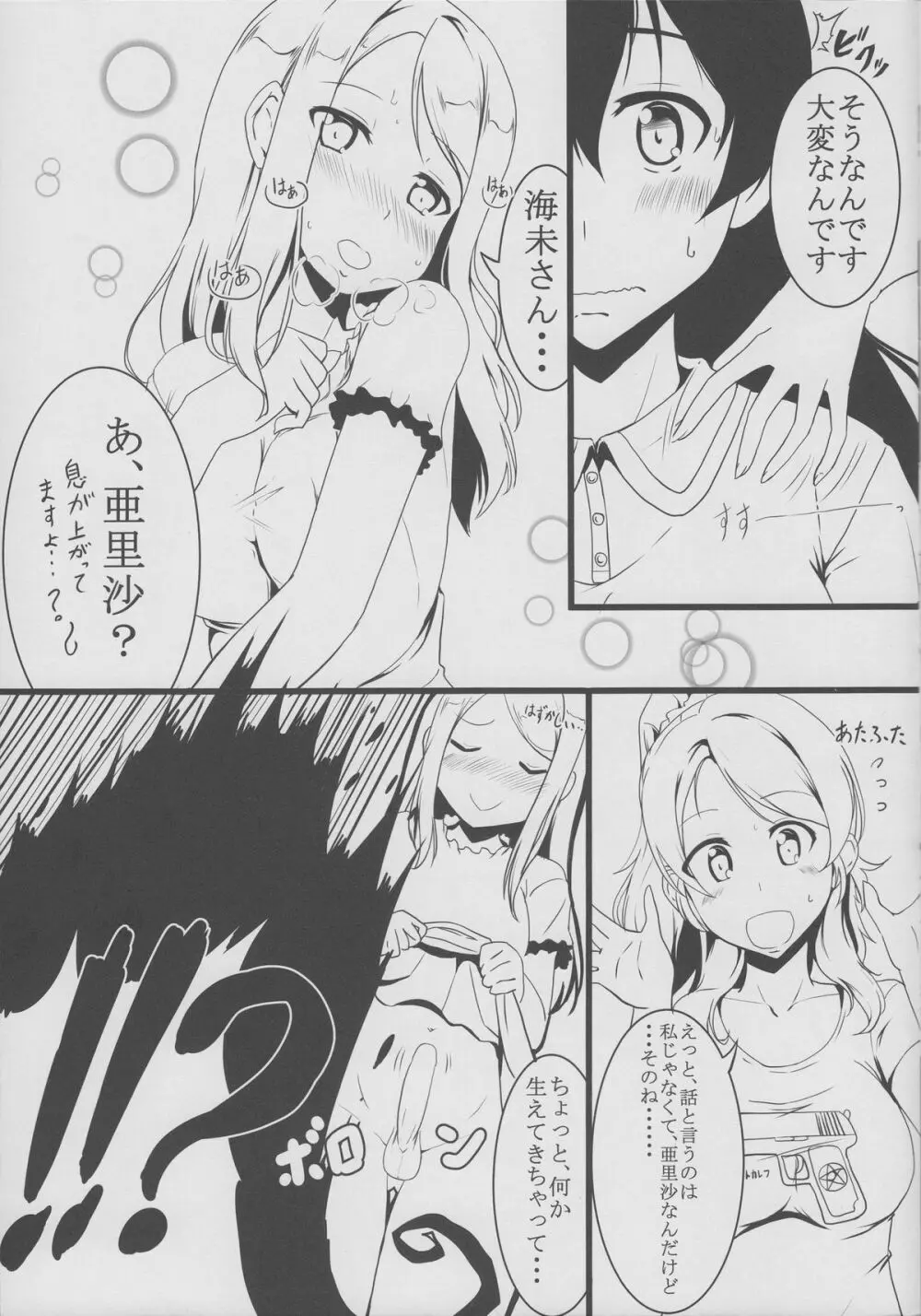 真夏の淫夢! 友人のロシア人姉妹と～ Page.4