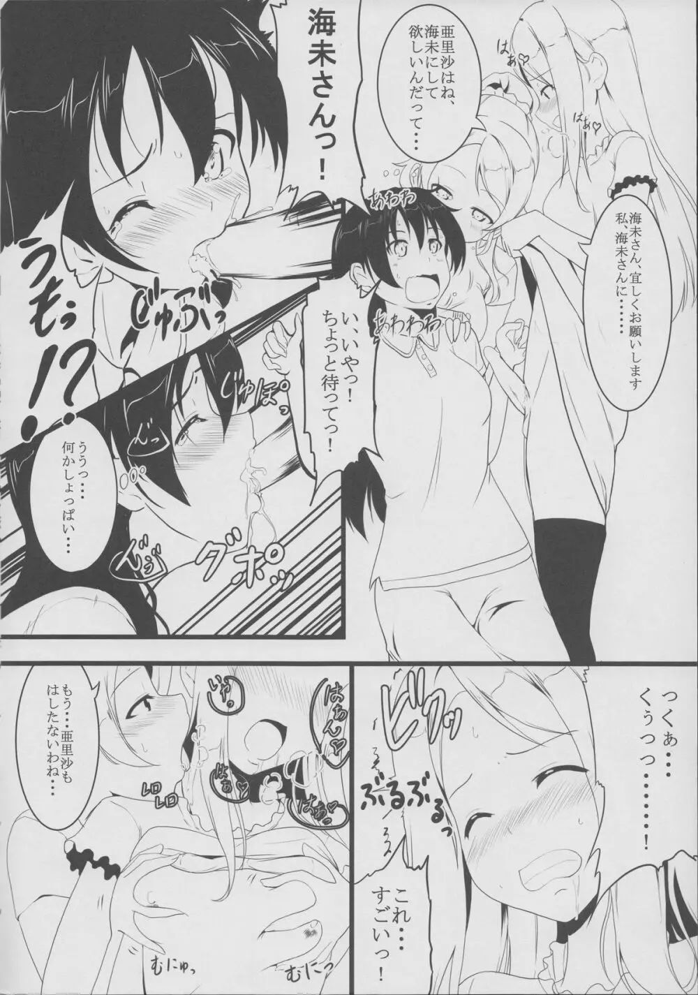 真夏の淫夢! 友人のロシア人姉妹と～ Page.5