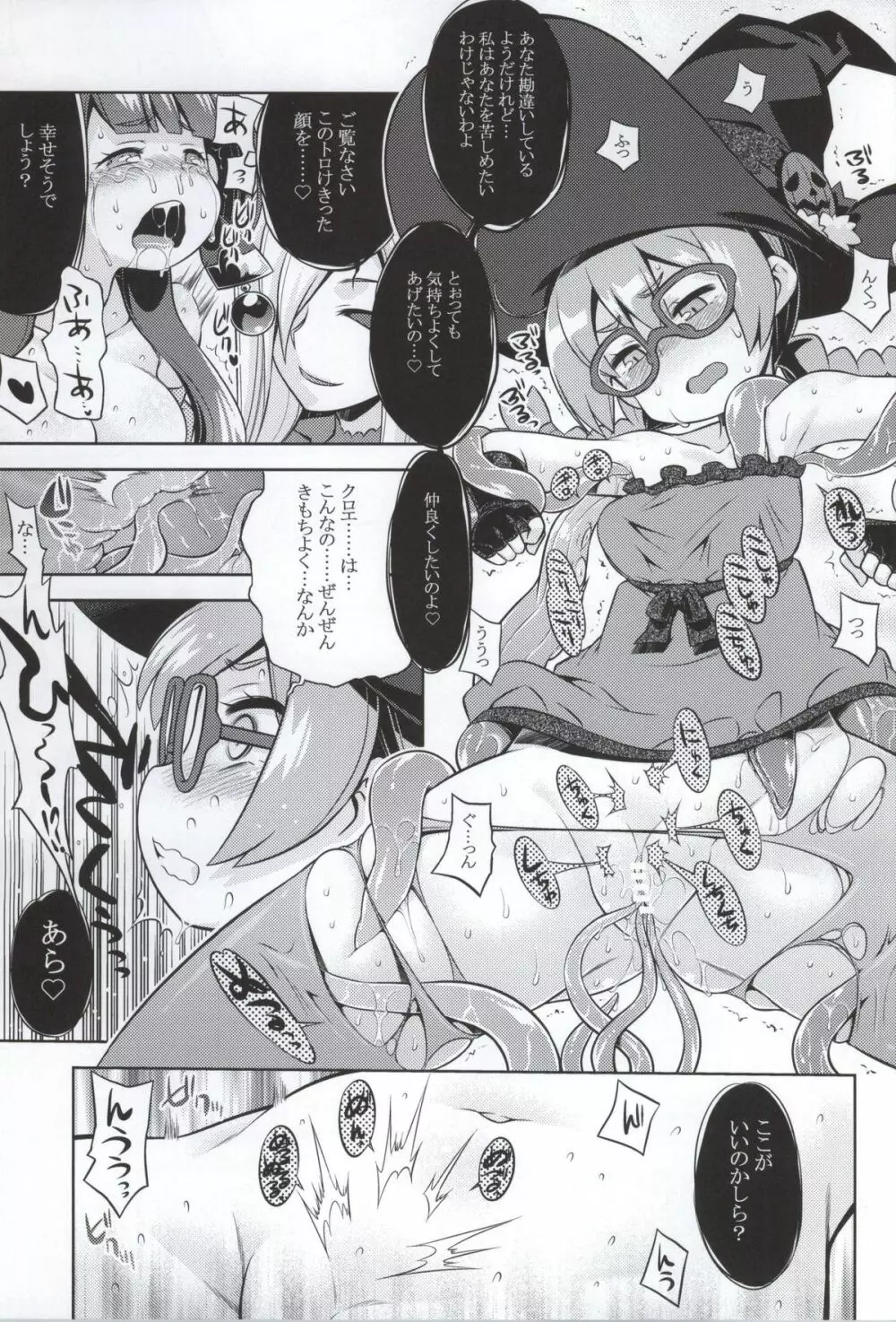 新世界樹2のあのね はーど Page.10