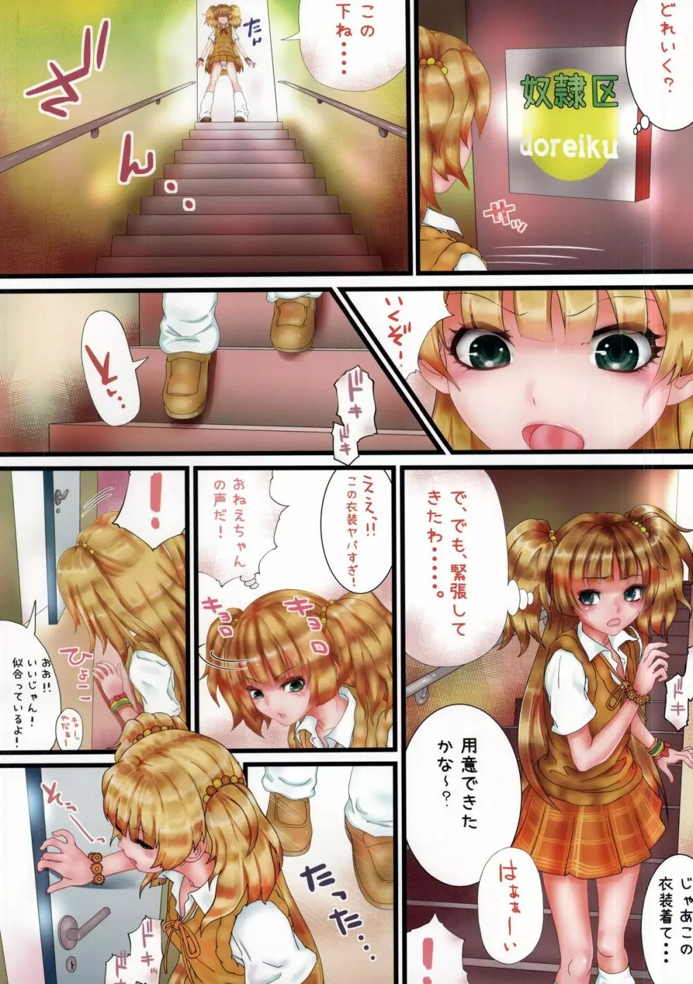 unk-ziru m@ster スカトロAV女優になる姉妹の物語 Page.4