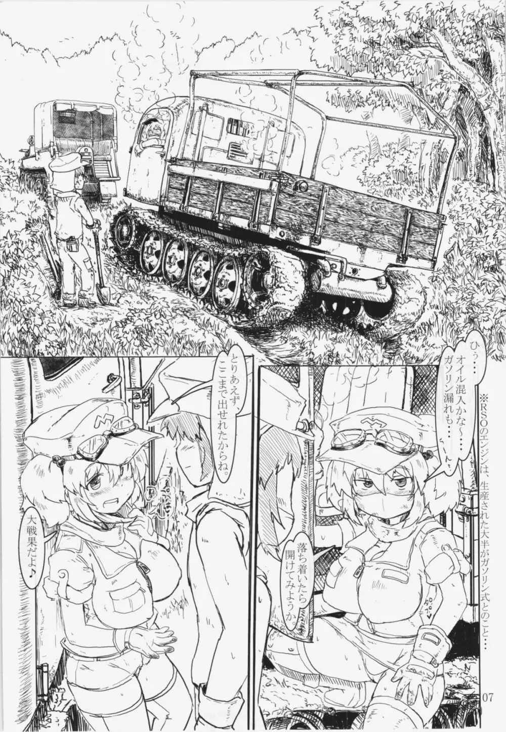 にとりんせっくす なつ Page.7