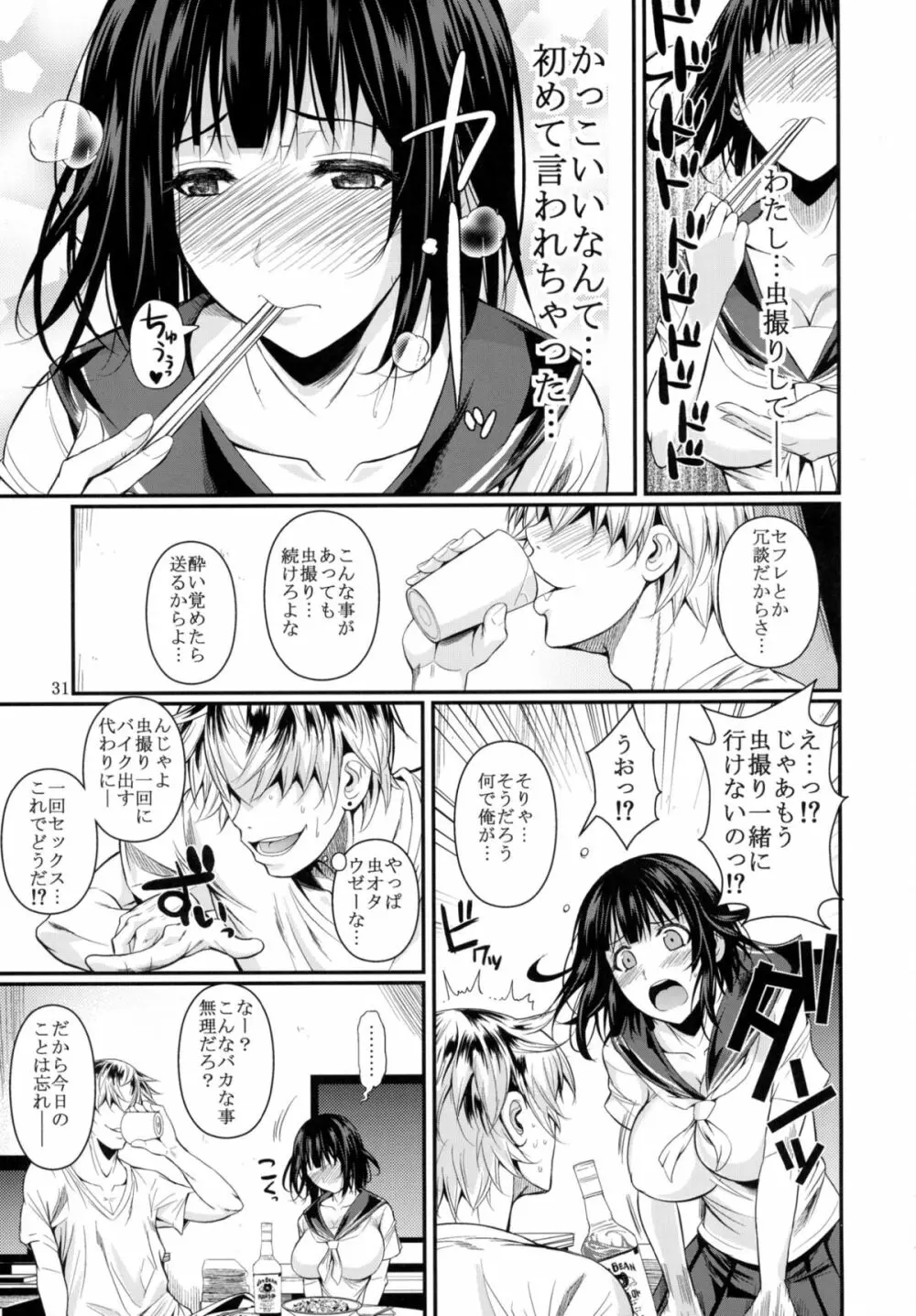 むしじょ。 Page.32
