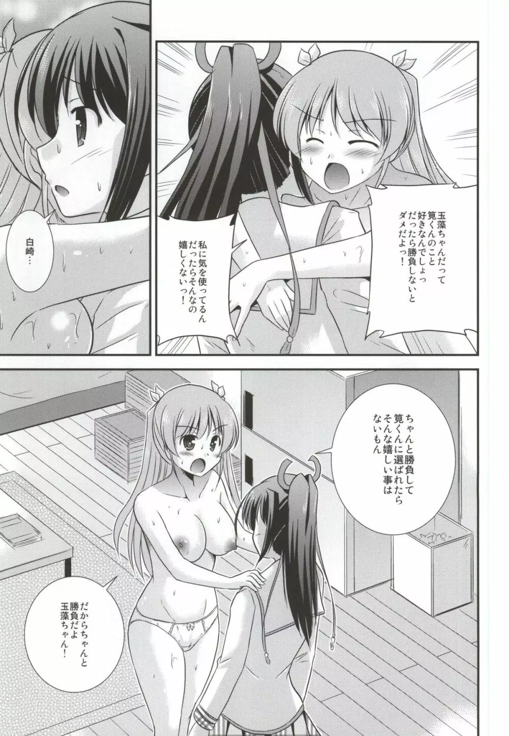 続・羊飼いの憂鬱 Page.8