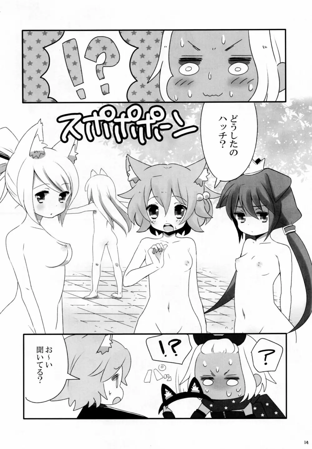 Cat ears of Ruche Page.13