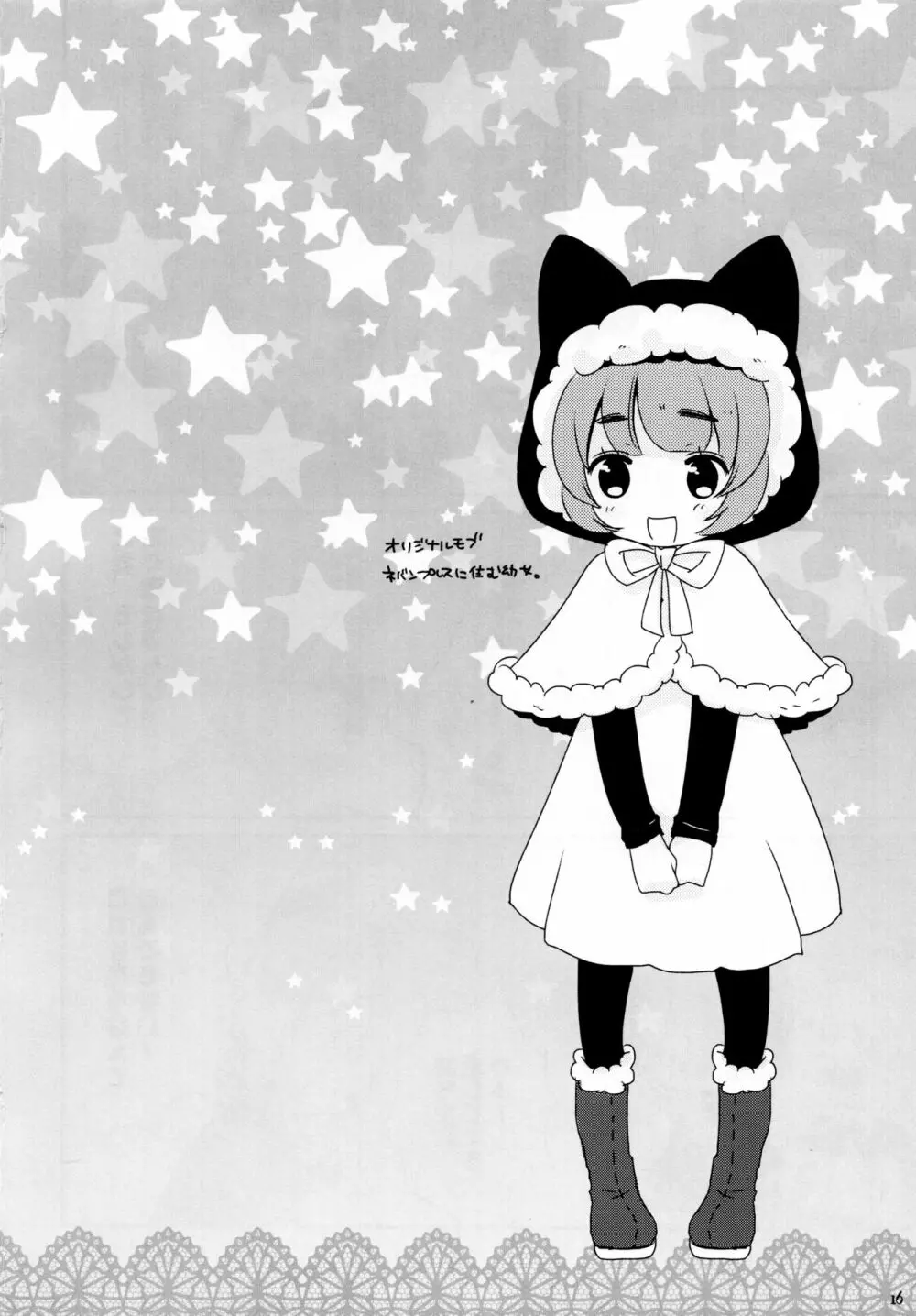 Cat ears of Ruche Page.15
