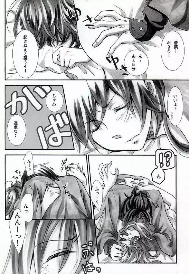 遠回りな熱情と最短距離の愛情 Page.25
