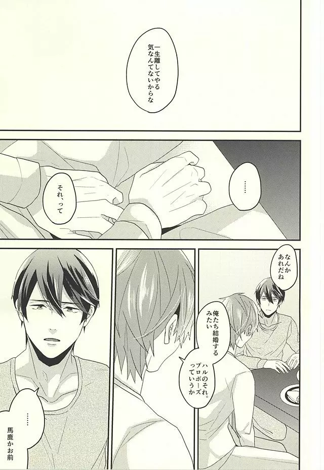 東京ラブフレーズ Page.28