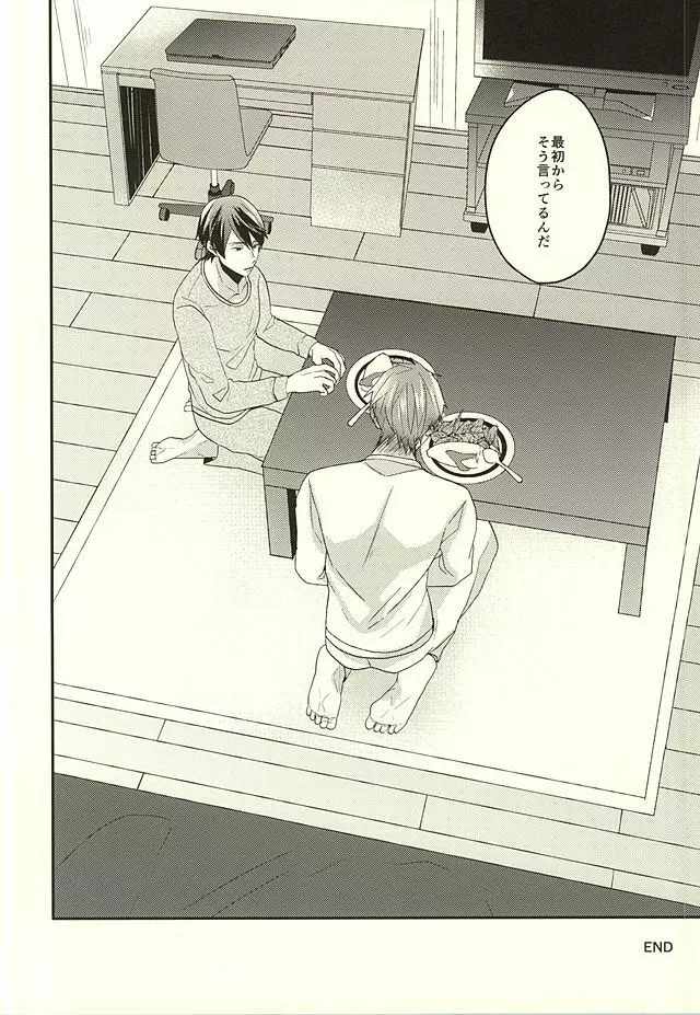 東京ラブフレーズ Page.29
