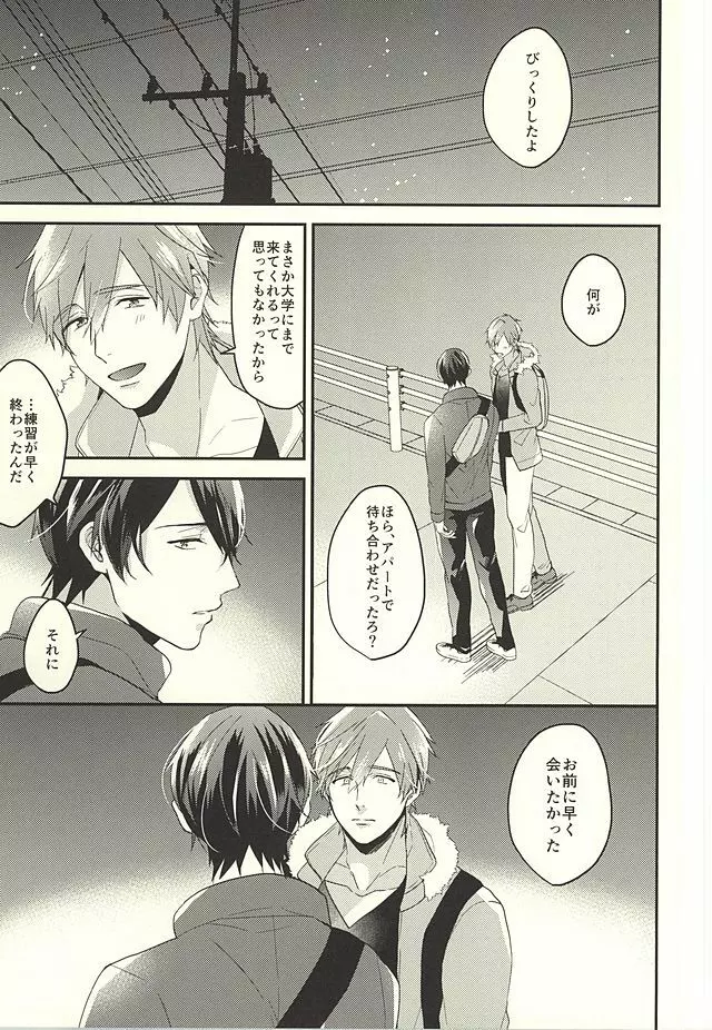 東京ラブフレーズ Page.4