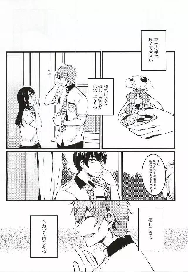 君と手を繋いで Page.10
