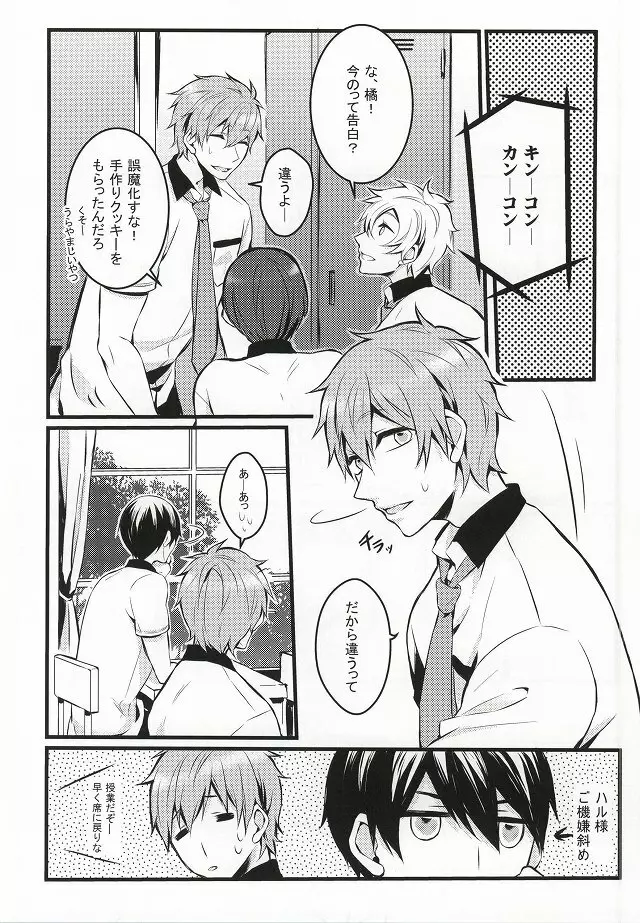 君と手を繋いで Page.11