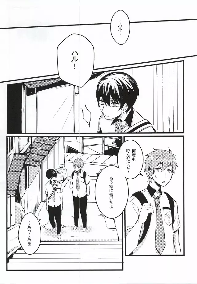 君と手を繋いで Page.12