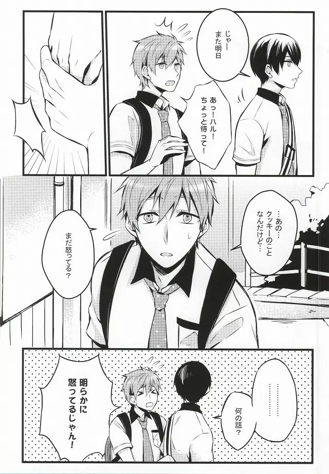 君と手を繋いで Page.13