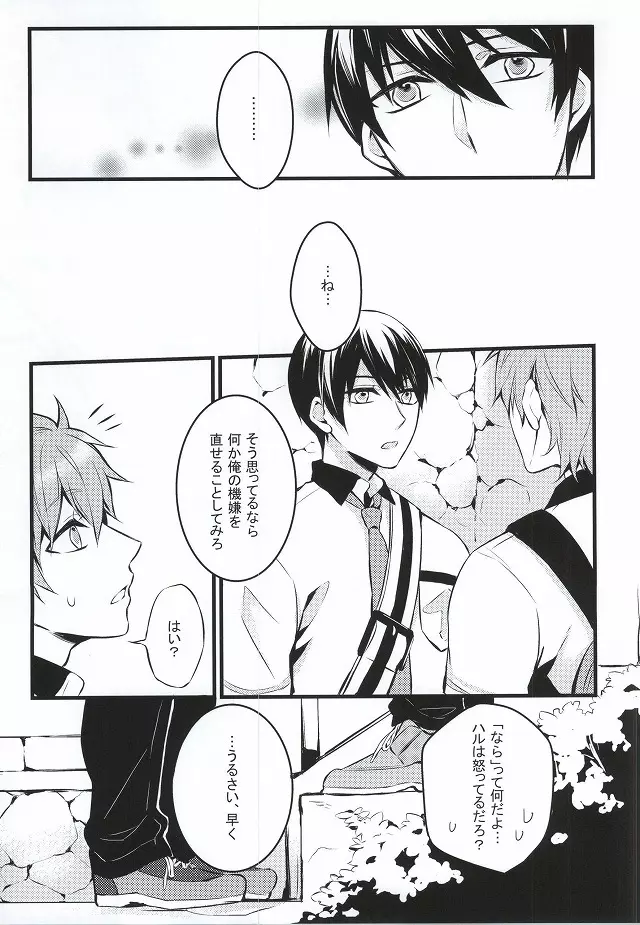 君と手を繋いで Page.14