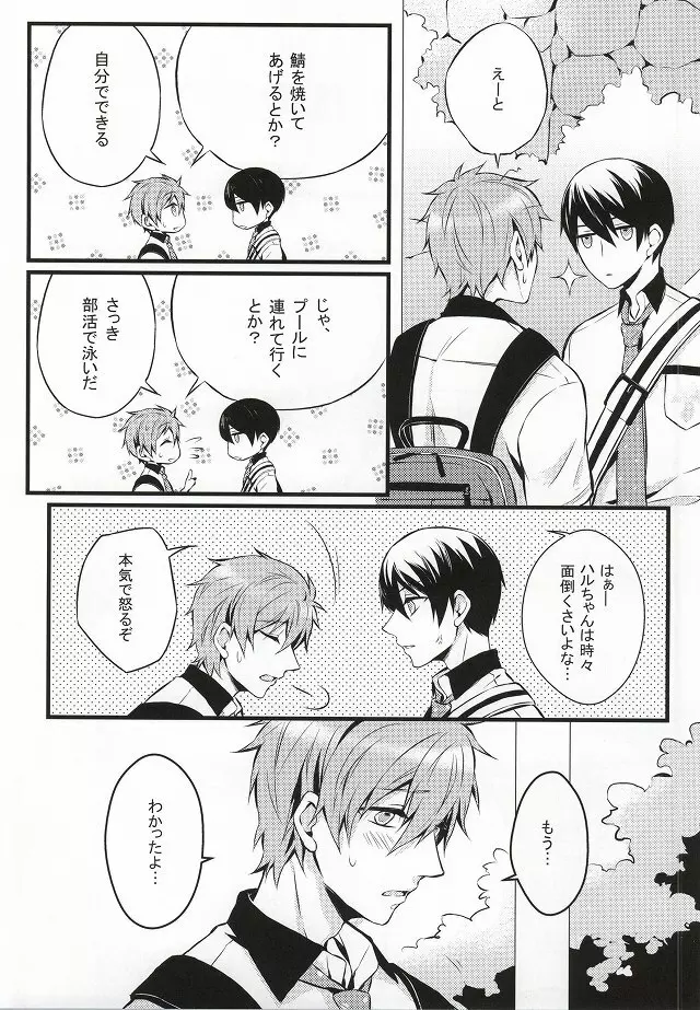 君と手を繋いで Page.15