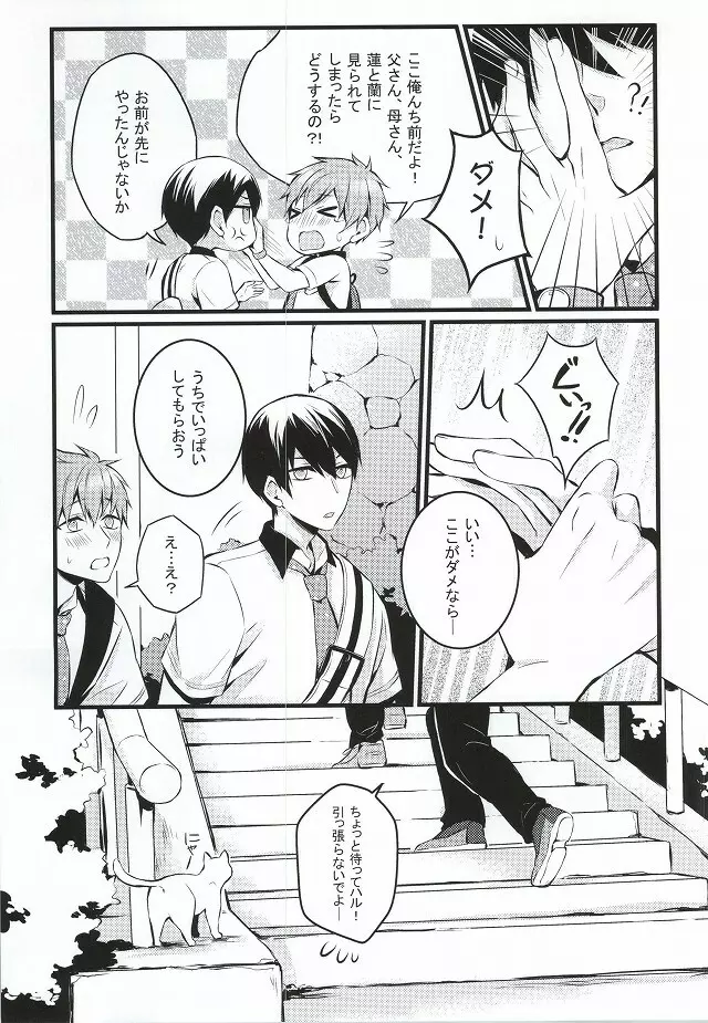 君と手を繋いで Page.18