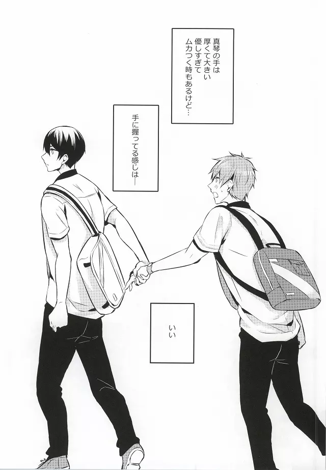 君と手を繋いで Page.19